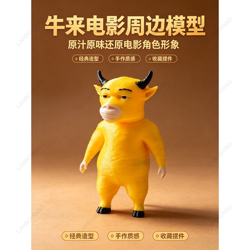 โมเดลตัวละครหนิวไหล ของตกแต่งพ - 3D Printing Model Free บทวิจารณ์และราคา